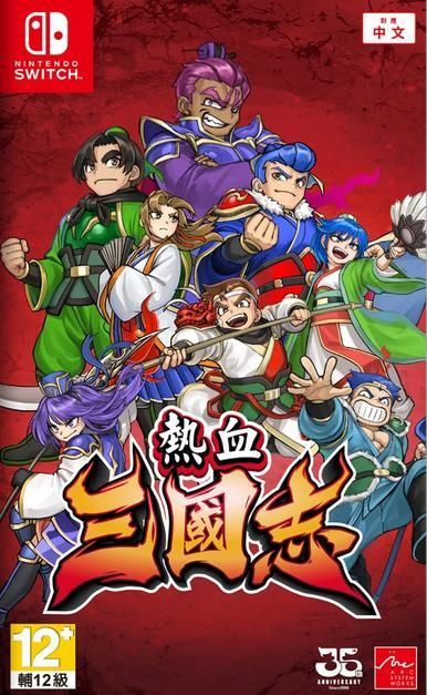 Produktbild Arc System Works River City Saga Three Kingdoms -Asia- (Switch, Switch Lite, Switch OLED)