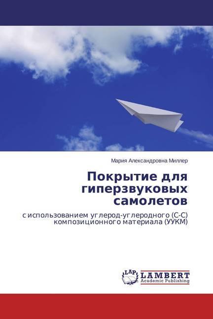 Immagine prodotto Pokrytie dlya giperzvukovyh samoletov (Mariya Alexandrovna Miller, 2015)