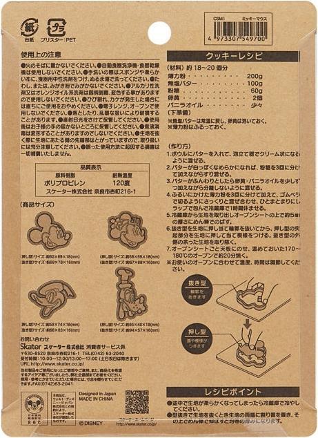 Nutritional values and ingredients Disney Mickey Mouse stamp biscuit mould (set of 4)