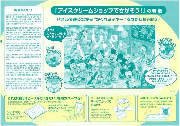 Immagine prodotto Disney Mickey & Friends - Puzzle per bambini "Trovalo nella gelateria!".