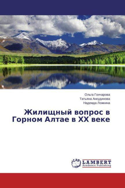 Actual product image Zhilishhnyj vopros v Gornom Altae v HH veke (Ol'ga Goncharova, Nadezhda Lozhkina, Tat'yana Ankudinova, 2015)