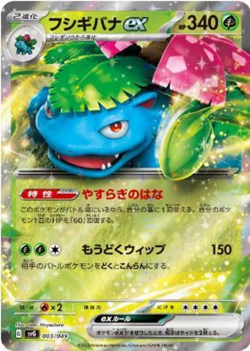 Actual product image Pokémon Special Deck Set ex Venusaur Charizard Blastoise (svG) (Japanese, Deck)