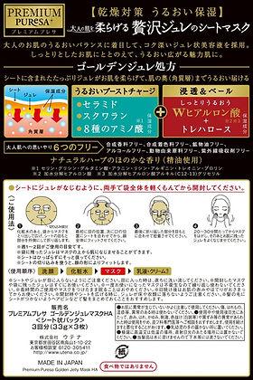 Actual product image Utena Premium Puresa Golden Jelly Hyaluron Mask - 33g x 3 pieces