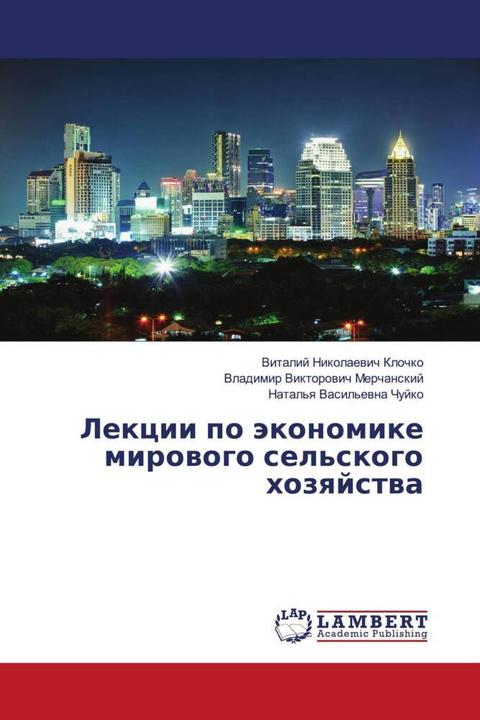 Produktbild Lekcii po äkonomike mirowogo sel'skogo hozqjstwa (Vladimir Viktorowich Merchanskij, Natal'q Vasil'ewna Chujko, Vitalij Nikolaewich Klochko, 2014)