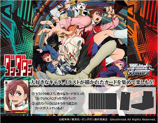 Actual product image Bushiroad TV Anime "DANDADAN" Booster Display (12 packs) - Weiss Schwarz TCG - JP (Japanese, Booster display)