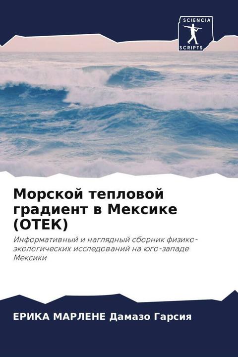 Produktbild Morskoj teplowoj gradient w Mexike (OTEK) (ERIKA MARLENE Damazo Garsiq, 2022)