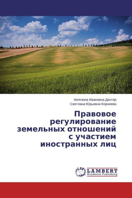 Immagine prodotto Pravovoe regulirovanie zemel'nykh otnosheniy's uchastiem inostrannykh lits (Angelina Ivanovna Dikhtyar, Svetlana Yur'evna Korneeva, 2013)