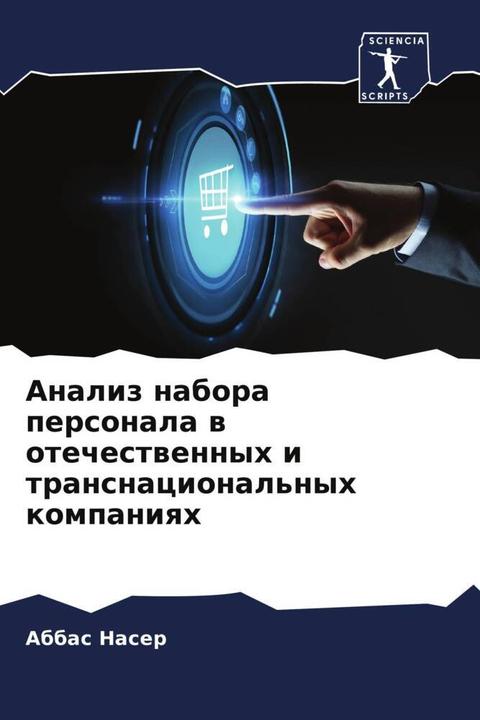 Immagine prodotto Analiz nabora personala w otechestwennyh i transnacional'nyh kompaniqh (Abbas Naser, Nader Alkhater, 2022)