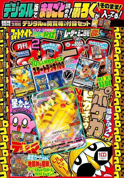 Produktbild Pokémon CoroCoro Comic Promo Pikachu VMAX 265/S-P - SEALED (Japanisch, Booster Pack)