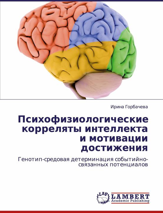 Produktbild Psikhofiziologicheskie korrelyaty intellekta i motivatsii dostizheniya (Russisch, Irina Gorbachewa, 2010)