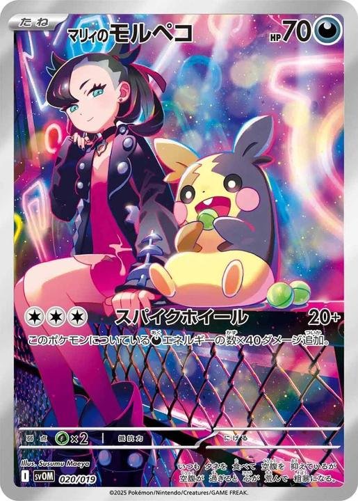 Actual product image Pokémon Scarlet & Violet: Marnie's Morpeko & Grimmsnarl Starter Set ex - JPN (Japanese, Deck)