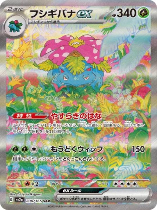 Actual product image Pokémon Scarlet & Violet - 151 (Japanese, Booster Pack)