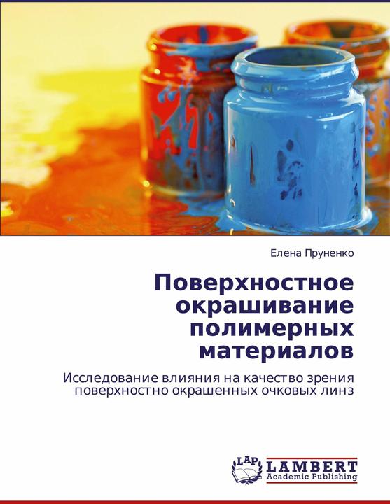 Immagine prodotto Poverkhnostnoe okrashivanie polimernykh materialov (Russo, Elena Prunenko, 2011)