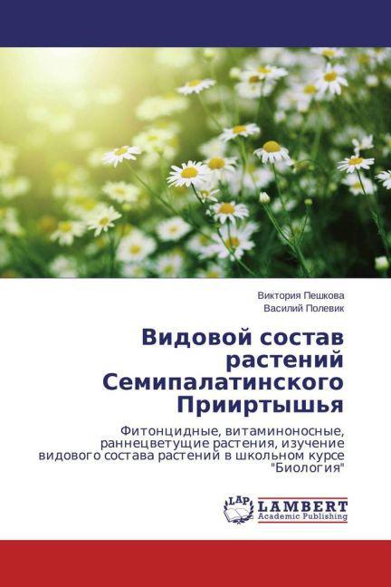 Actual product image Vidovoj sostav rastenij Semipalatinskogo Priirtysh'ya (Viktoriya Peshkova, Vasilij Polevik, 2015)