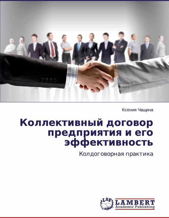 Produktbild Kollektivnyj dogovor predpriyatiya i ego jeffektivnost' (Russisch, Xeniq Chaschina, 2015)