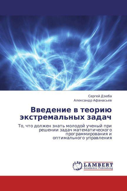 Image du produit Vvedenie v teoriyu ekstremal'nykh zadach (Aleksandr Afanas'ev, Sergey Dzyuba, 2011)