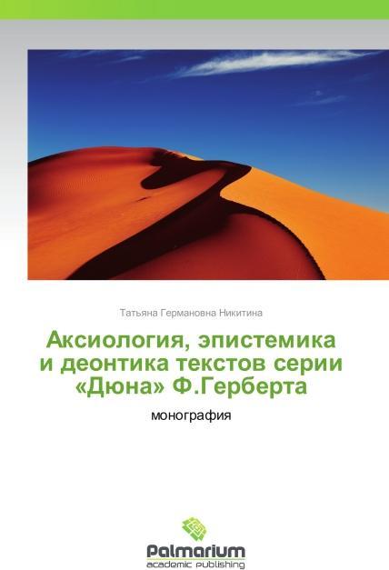 Immagine prodotto Aksiologiya, epistemika i deontika tekstov serii 'Dyuna' F.Gerberta (Tat'yana Germanovna Nikitina, 2014)