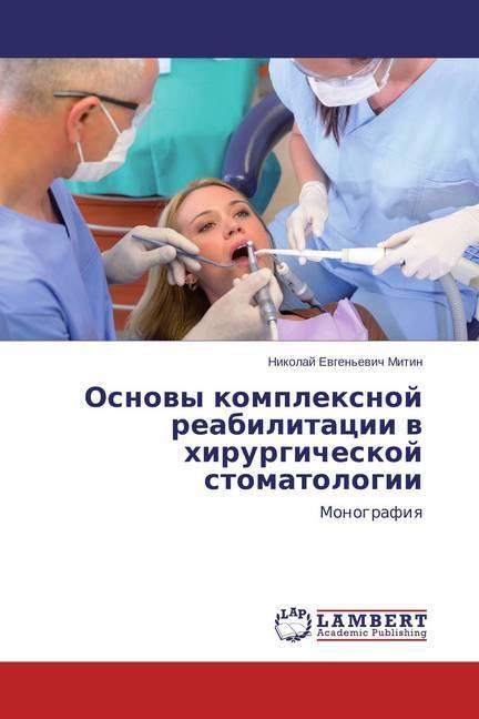 Image du produit Osnovy komplexnoj reabilitacii v hirurgicheskoj stomatologii (Nikolaï Evgen'evich Mitin, 2014)