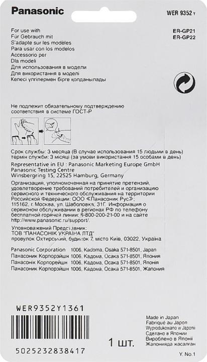 Produktbild Panasonic Wer9352y1361 (1 x)