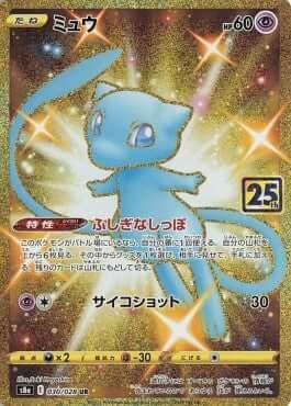 Produktbild Pokémon 25th Anniversary Collection (Japanisch, Box Set & Collection)