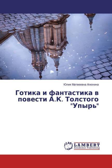 Immagine prodotto Gotika i fantastika v povesti A.K. Tolstogo 'Upyr" (Yuliya Matveevna Alyunina, 2015)