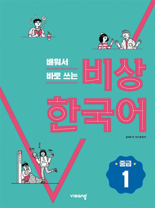 Produktbild Korean Intermediate 1 (Koreanisch, 2024)