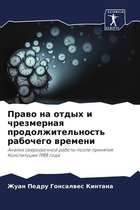Image du produit Prawo na otdyh i chrezmernaq prodolzhitel'nost' rabochego wremeni (Zhuan Pedru Gonsalwes Kintana, 2023)