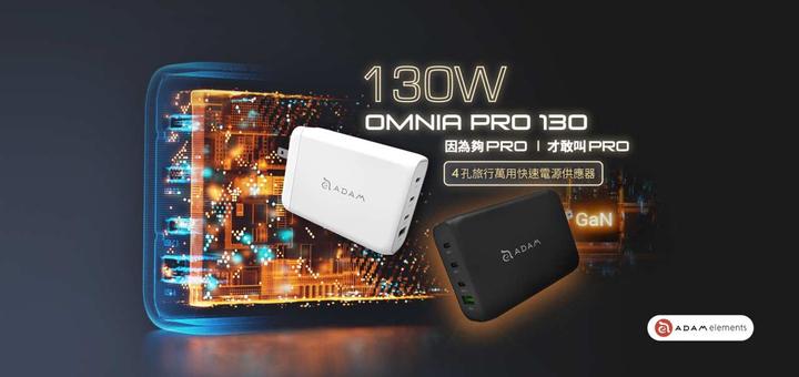 Image du produit Adam Elements OMNIA Pro 130 | Noir | Kit chargeur de puissance 4 ports 130W (130 W)