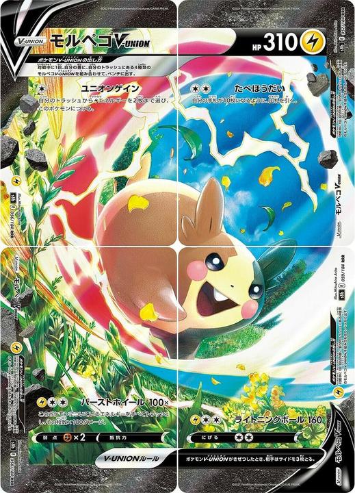 Actual product image Pokémon Pokemon TCG Morpeko V-Union Special Collection (English, Box Set & Collection)