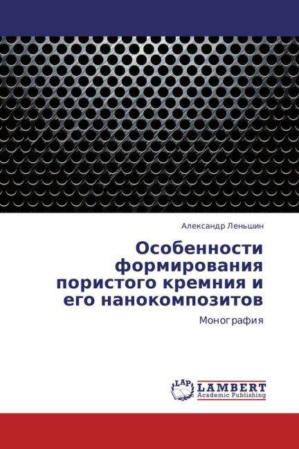 Produktbild Osobennosti formirovaniya poristogo kremniya i ego nanokompozitov (Aleksandr Len'shin, 2013)