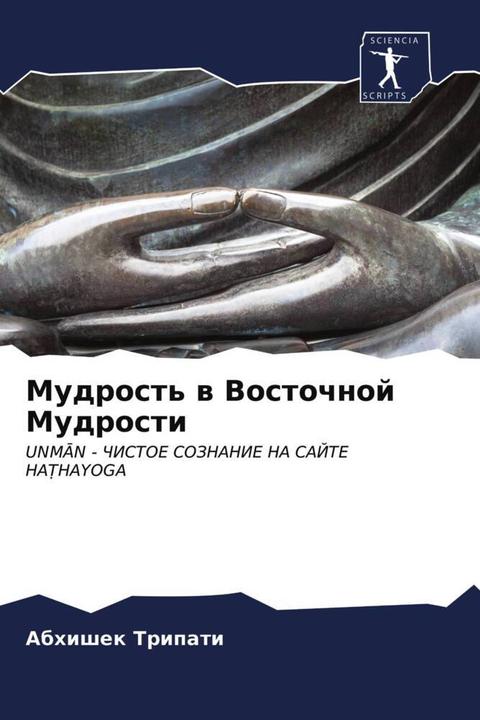 Image du produit Mudrost' w Vostochnoj Mudrosti (Allemand, Abhishek Tripati, 2021)