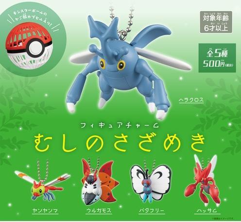 Actual product image Pokémon Pokemon Figure Charm Mushino Sazameki