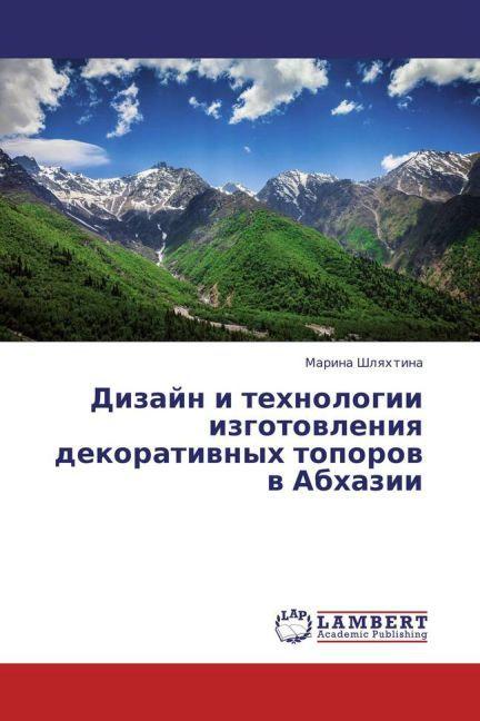 Image du produit Dizayn i tekhnologii izgotovleniya dekorativnykh toporov v Abkhazii (Marina Shlyakhtina, 2013)