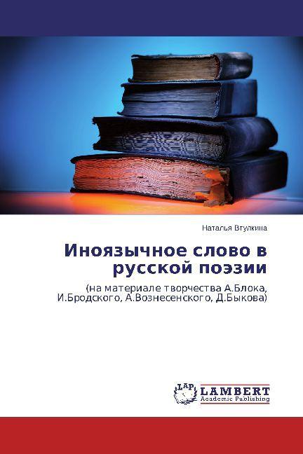 Image du produit Inoyazychnoe slovo v russkoy poezii (Russe, Natal'ya Vtulkina, 2014)